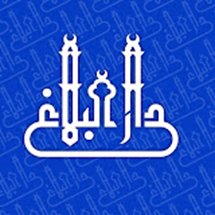 شركة دار البلاغ الإعلامية